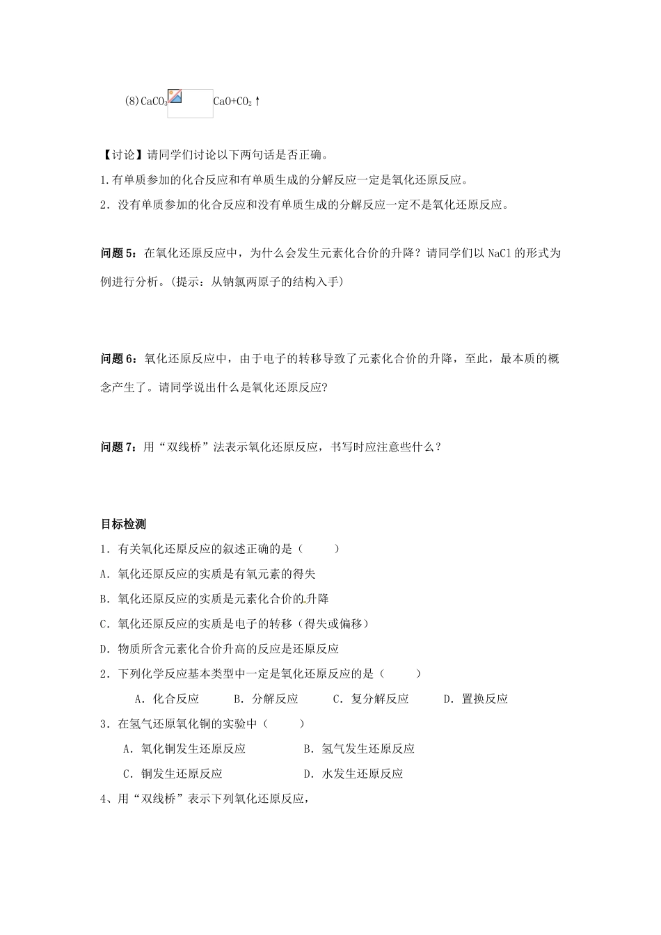 云南省德宏州潞西市芒市中学2014年高中化学 2.3.1 氧化还原反应导学案 新人教版必修1_第3页