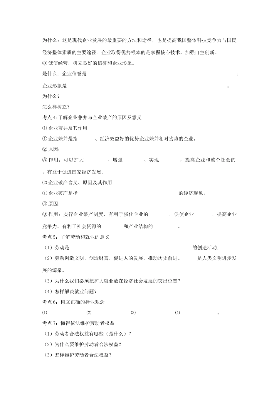 云南省2011届高三政治一轮复习学案：第五课《企业与劳动者》_第2页