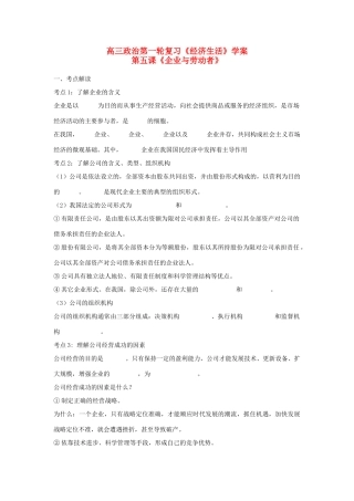 云南省2011届高三政治一轮复习学案：第五课《企业与劳动者》