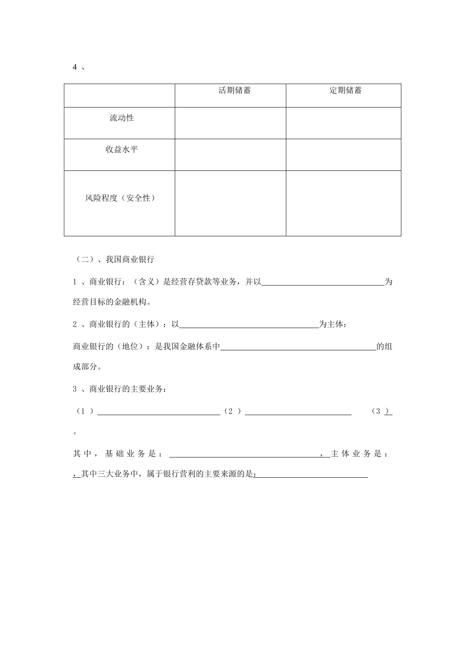 【金识源】2014年秋高中政治 2.6.1 储蓄存款和商业银行学案 新人教版必修1_第2页