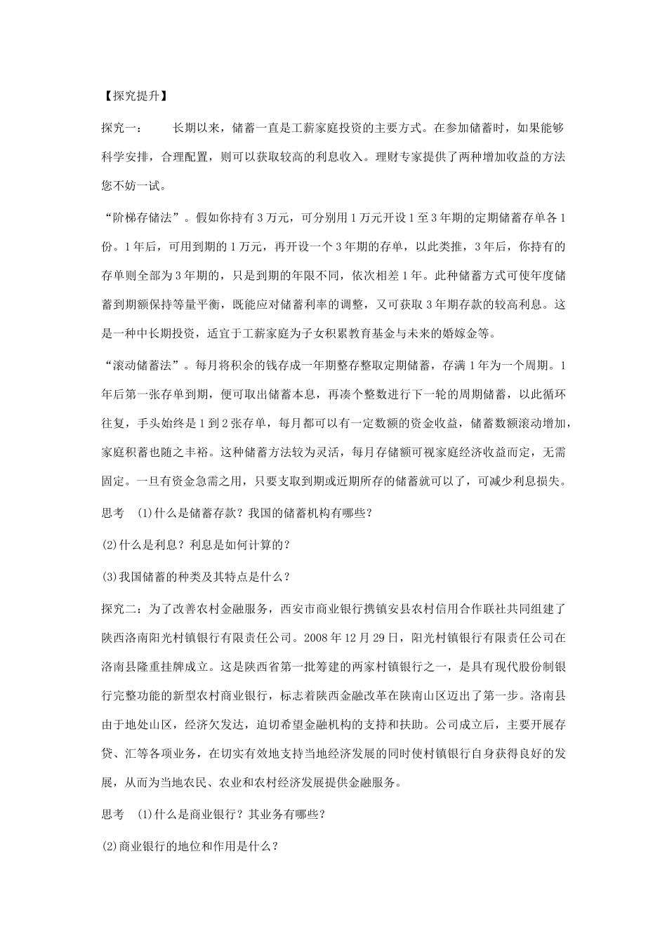 【金识源】2014年秋高中政治 2.6.1 储蓄存款和商业银行学案 新人教版必修1_第3页