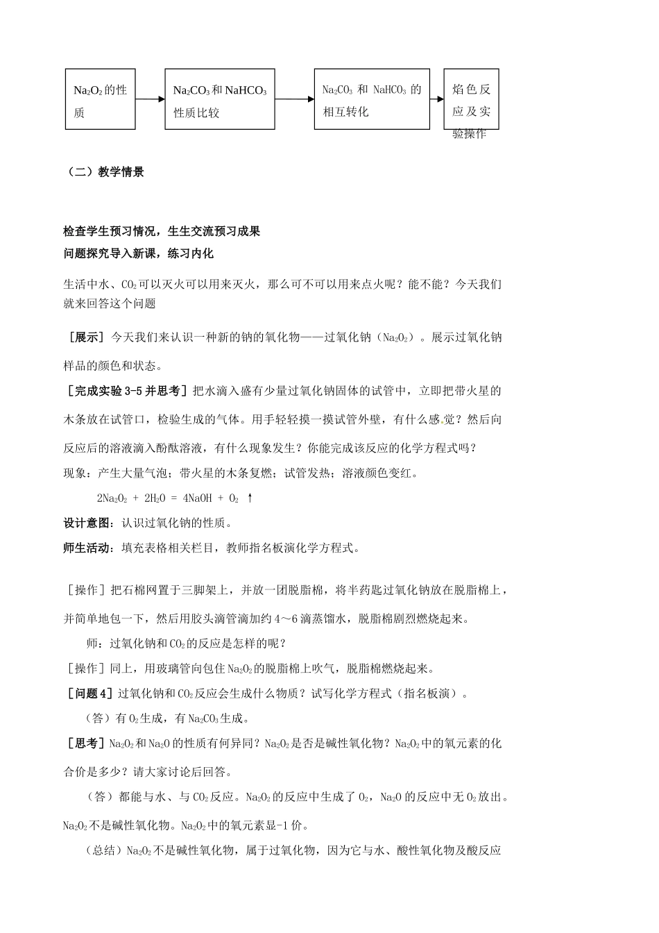 云南省德宏州潞西市芒市中学2014年高中化学 3.2.1 钠的化合物导学案 新人教版必修1_第2页