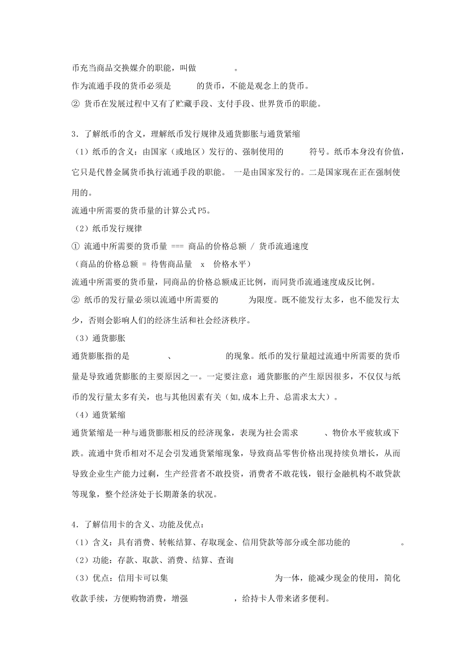 云南省2011届高三政治一轮复习学案：第一课 《神奇的货币》_第2页