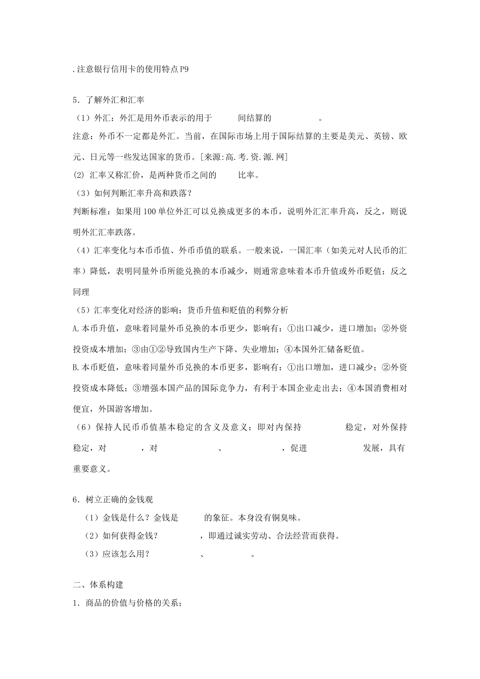 云南省2011届高三政治一轮复习学案：第一课 《神奇的货币》_第3页