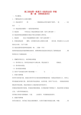 云南省2011届高三政治一轮复习学案：第一课 《神奇的货币》