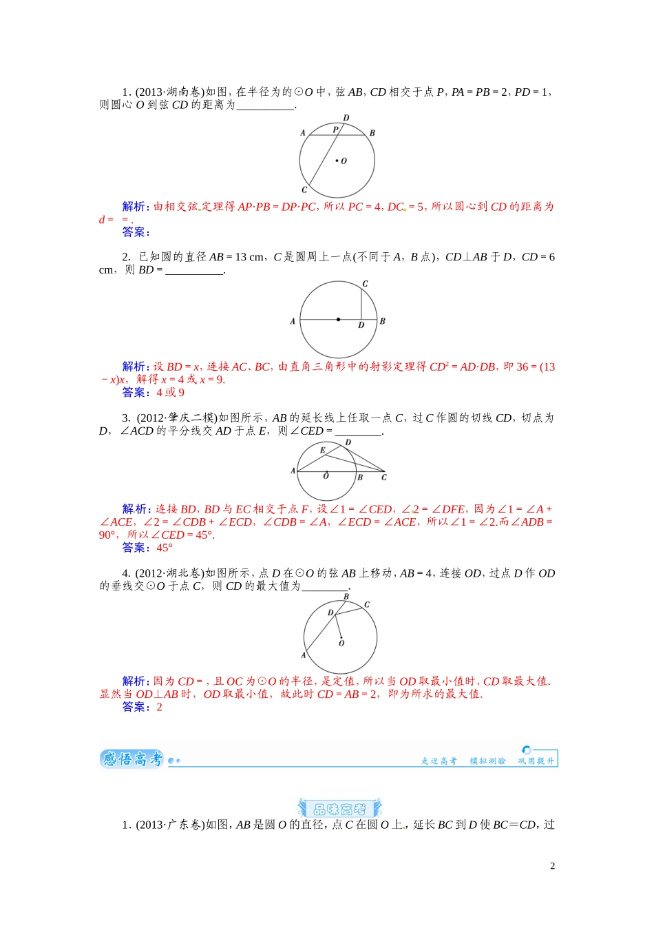 【金版学案】2015届高考数学总复习 基础知识名师讲义 第十章 第二节直线与圆的位置关系 文_第2页