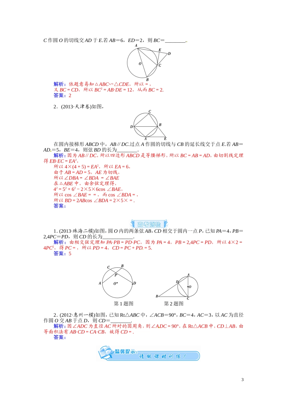 【金版学案】2015届高考数学总复习 基础知识名师讲义 第十章 第二节直线与圆的位置关系 文_第3页