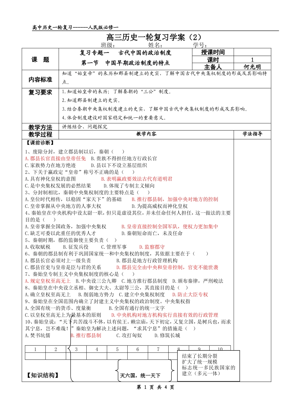 一轮复习（2）_第1页