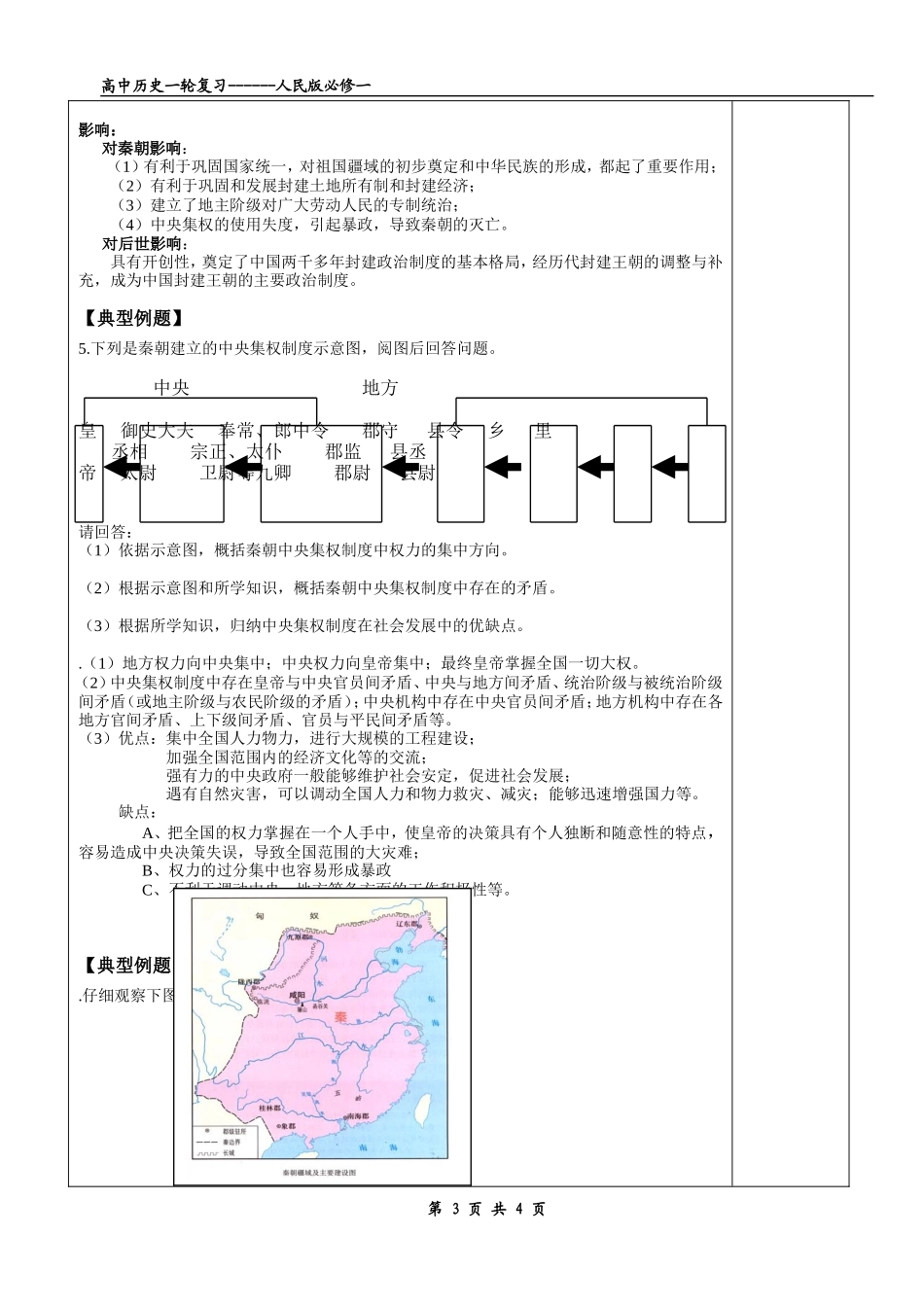 一轮复习（2）_第3页