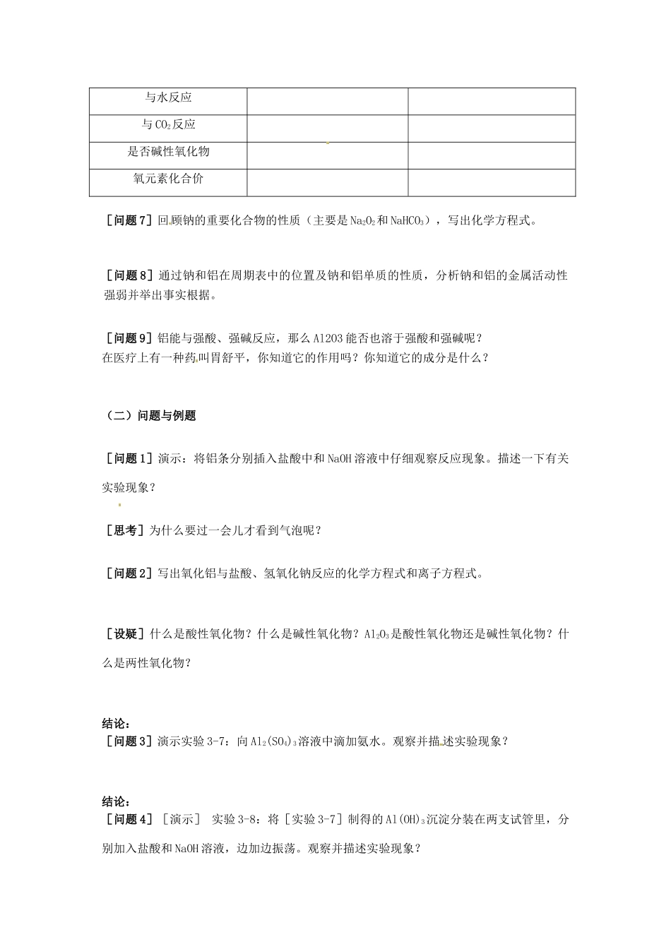 云南省德宏州潞西市芒市中学2014年高中化学 3.2.1 钠化的合物2导学案 新人教版必修1_第2页