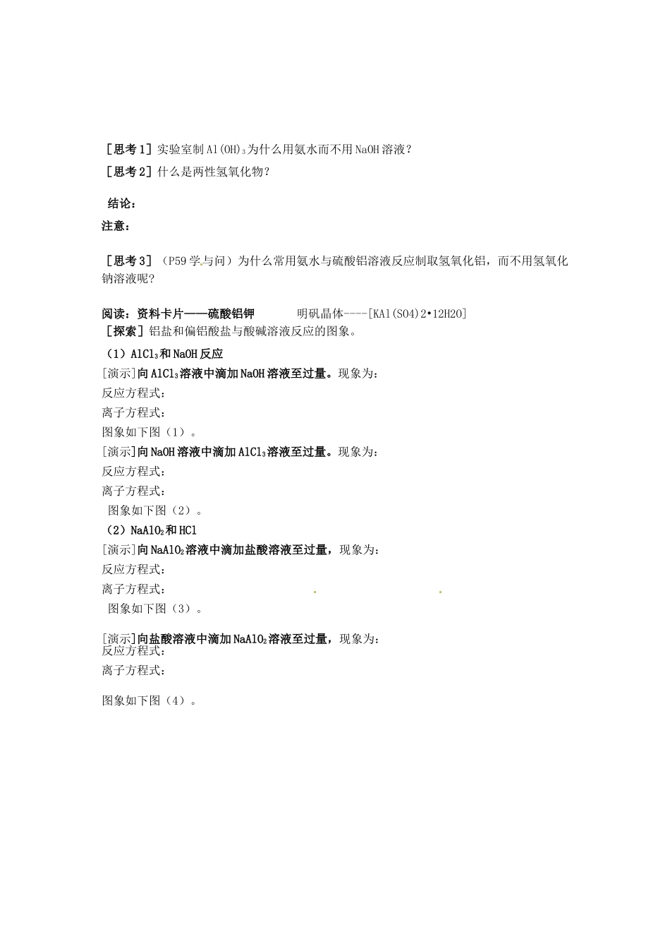 云南省德宏州潞西市芒市中学2014年高中化学 3.2.1 钠化的合物2导学案 新人教版必修1_第3页