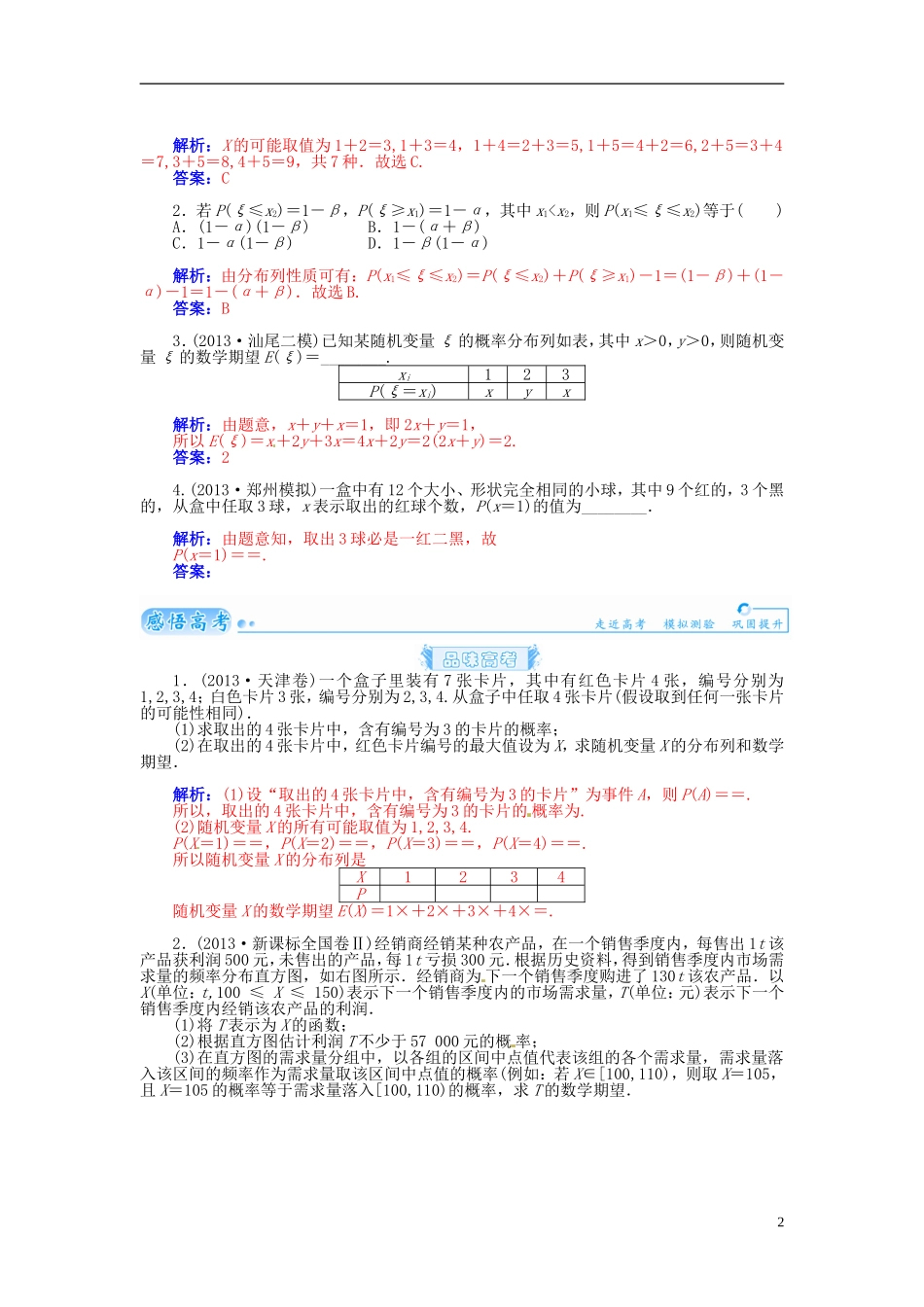 【金版学案】2015届高考数学总复习 基础知识名师讲义 第十章 第九节离散型随机变量的分布列、均值与方差 理_第2页