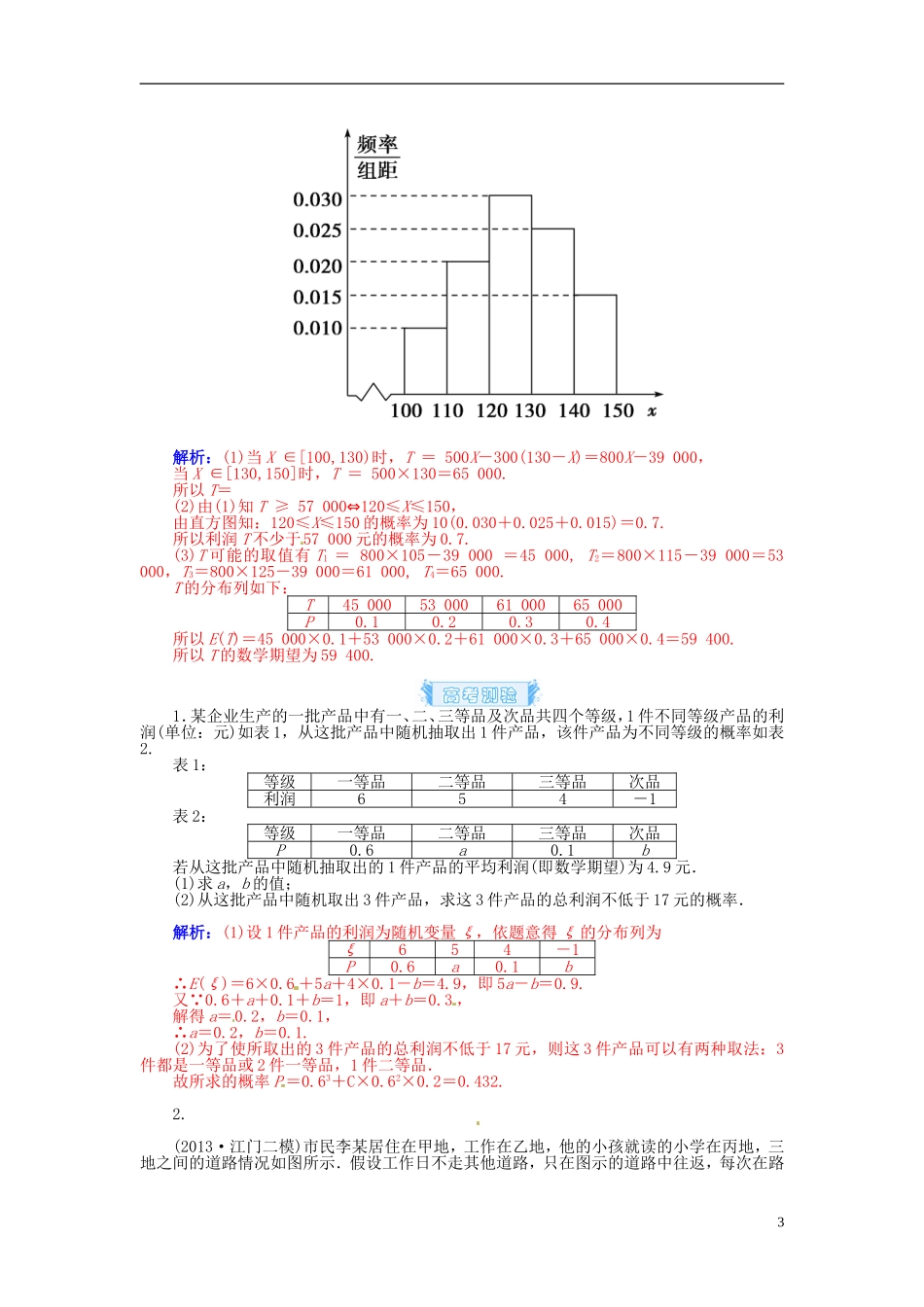 【金版学案】2015届高考数学总复习 基础知识名师讲义 第十章 第九节离散型随机变量的分布列、均值与方差 理_第3页