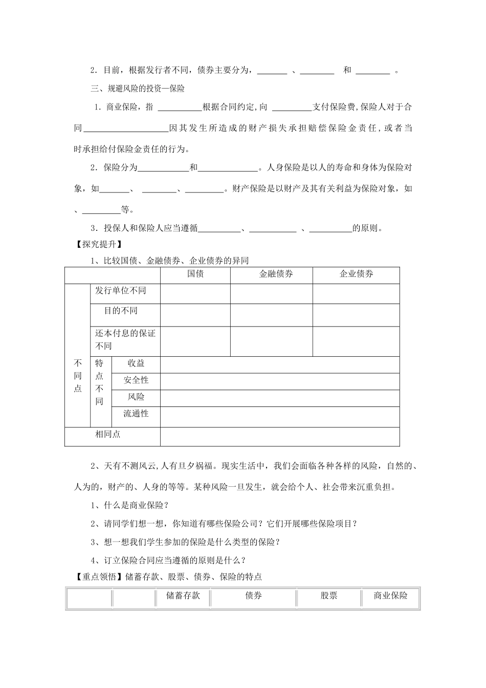 【金识源】2014年秋高中政治 2.6.2 股票、债券和保险学案 新人教版必修1_第2页