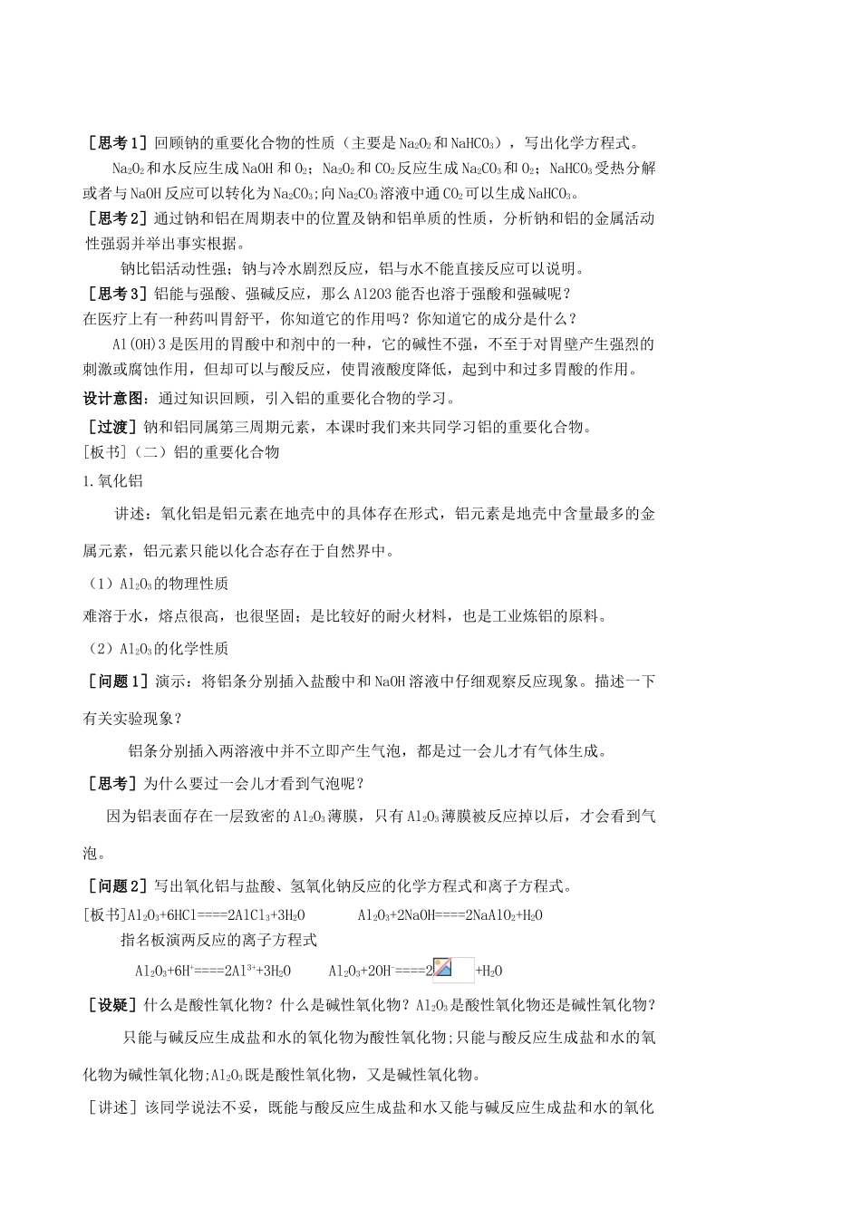 云南省德宏州潞西市芒市中学2014年高中化学 3.2.2 铝的重要化合物导学案 新人教版必修1_第2页