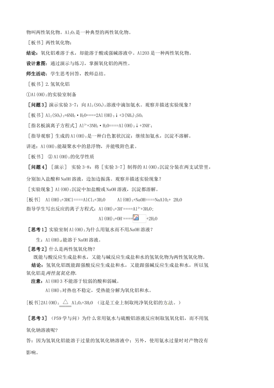 云南省德宏州潞西市芒市中学2014年高中化学 3.2.2 铝的重要化合物导学案 新人教版必修1_第3页