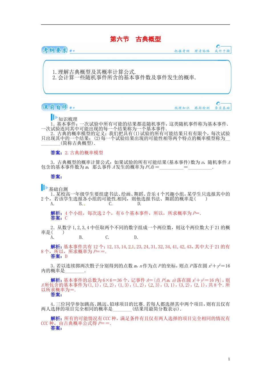 【金版学案】2015届高考数学总复习 基础知识名师讲义 第十章 第六节古典概型 理_第1页