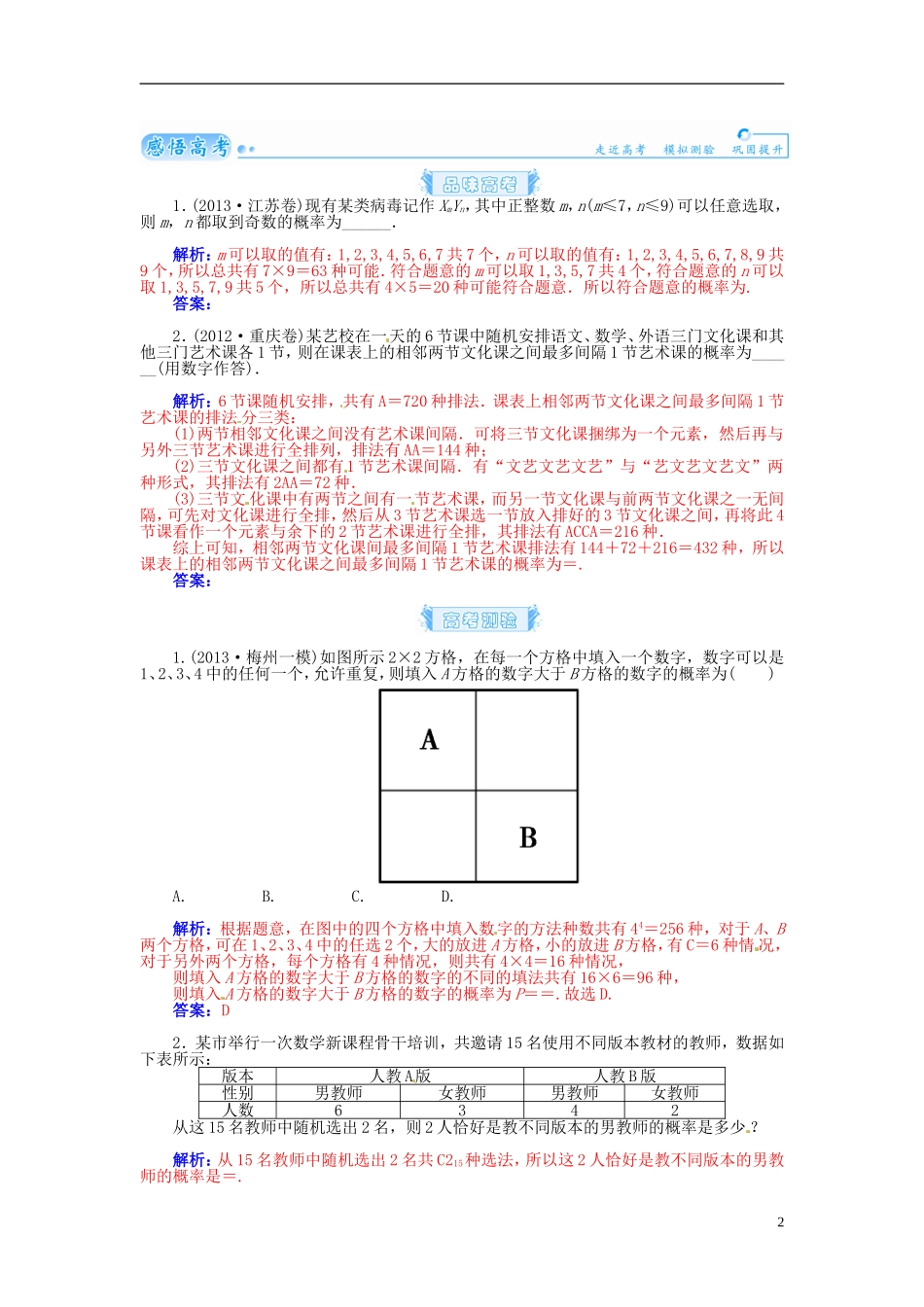 【金版学案】2015届高考数学总复习 基础知识名师讲义 第十章 第六节古典概型 理_第2页