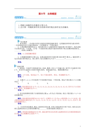 【金版学案】2015届高考数学总复习 基础知识名师讲义 第十章 第六节古典概型 理