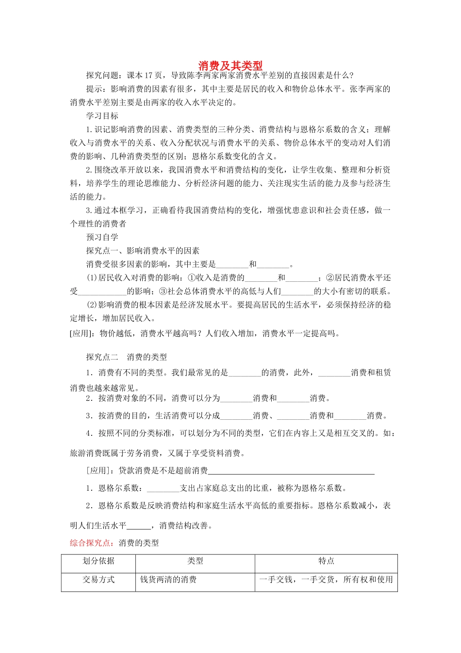 【金识源】2014年秋高中政治 3.1 消费及其类型学案 新人教版必修1_第1页