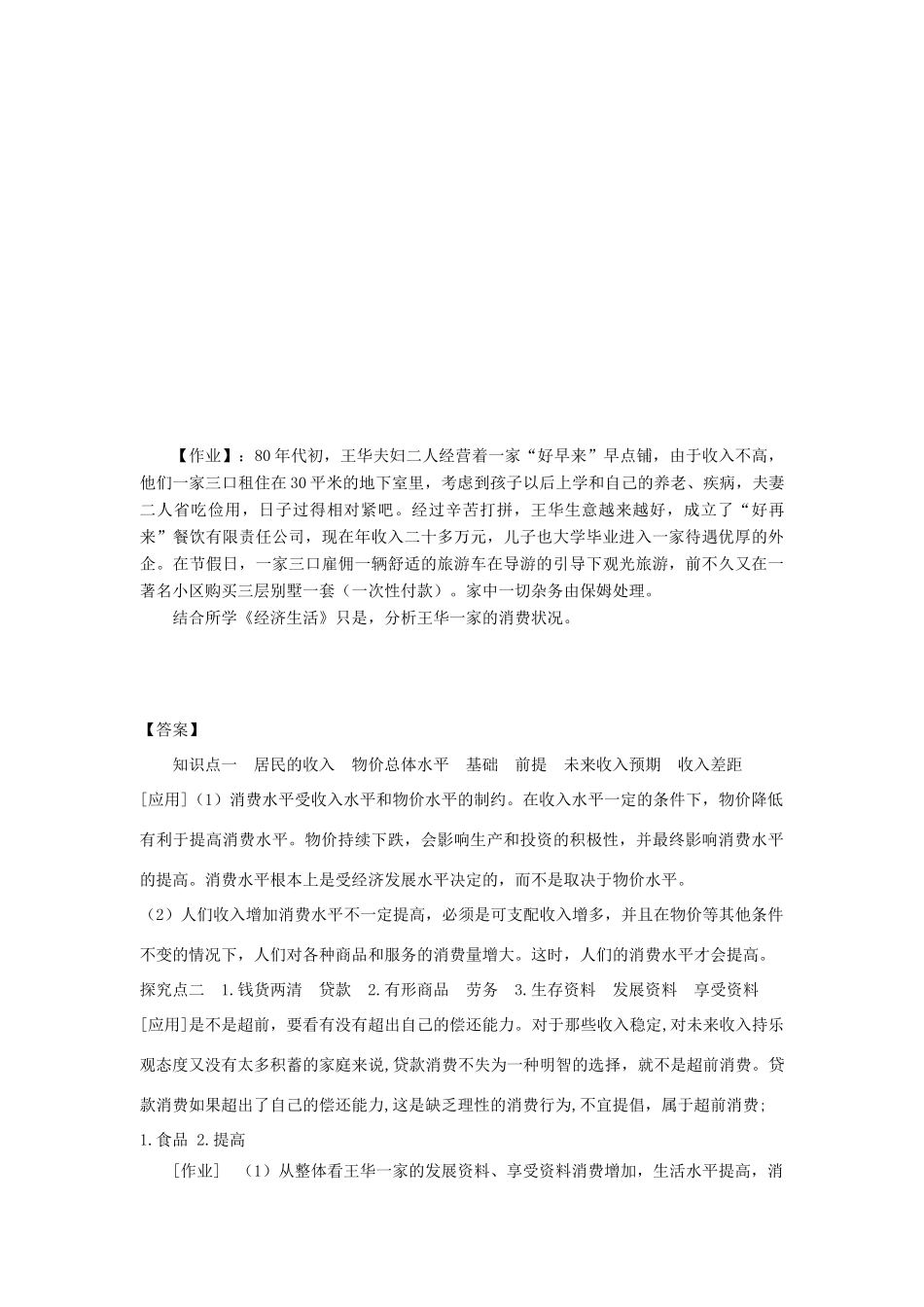 【金识源】2014年秋高中政治 3.1 消费及其类型学案 新人教版必修1_第3页
