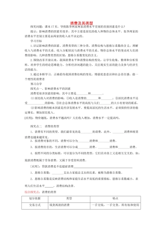 【金识源】2014年秋高中政治 3.1 消费及其类型学案 新人教版必修1