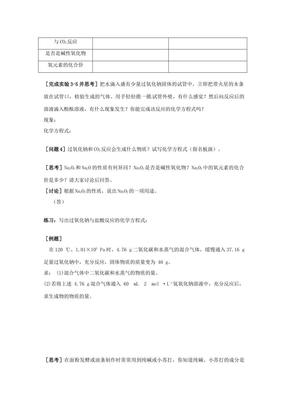 云南省德宏州潞西市芒市中学2014年高中化学 3.2.2 铝化合物导学案 新人教版必修1_第2页