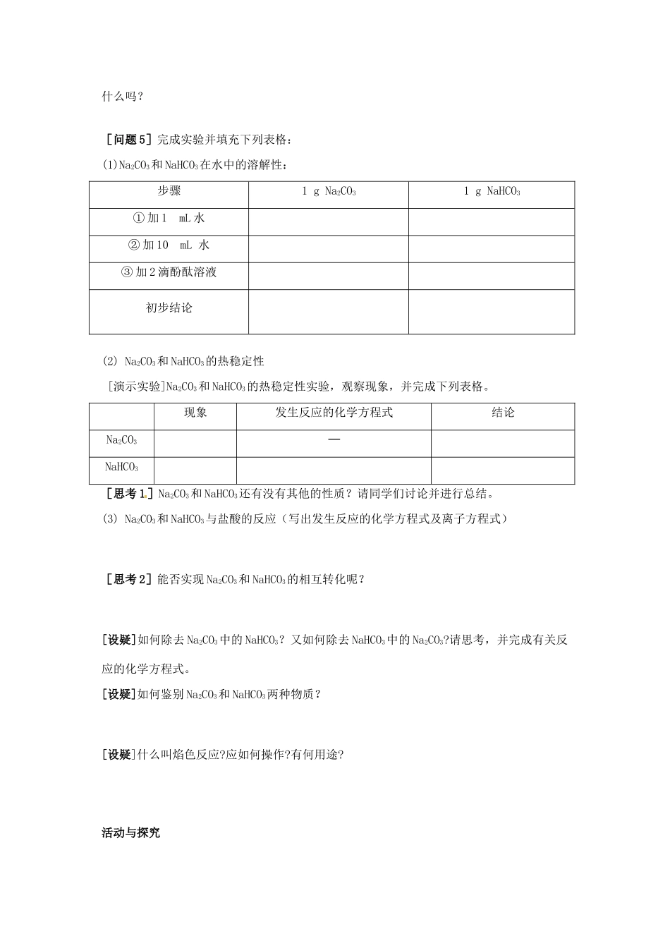 云南省德宏州潞西市芒市中学2014年高中化学 3.2.2 铝化合物导学案 新人教版必修1_第3页