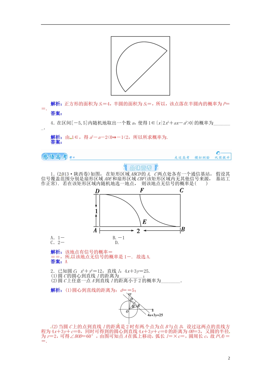 【金版学案】2015届高考数学总复习 基础知识名师讲义 第十章 第七节几何概型 理_第2页