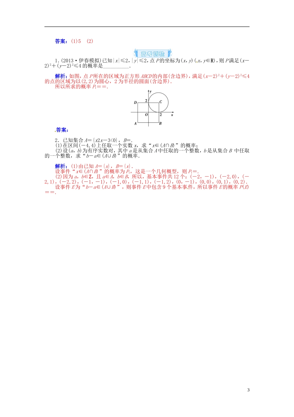 【金版学案】2015届高考数学总复习 基础知识名师讲义 第十章 第七节几何概型 理_第3页
