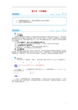 【金版学案】2015届高考数学总复习 基础知识名师讲义 第十章 第七节几何概型 理