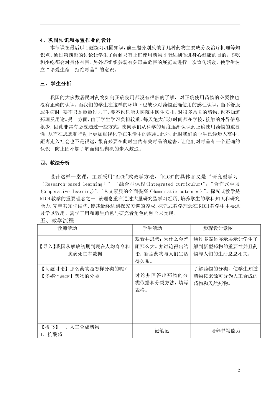 云南省2012-2013高中化学 2、2、1正确使用药物教学设计 新人教必修2_第2页
