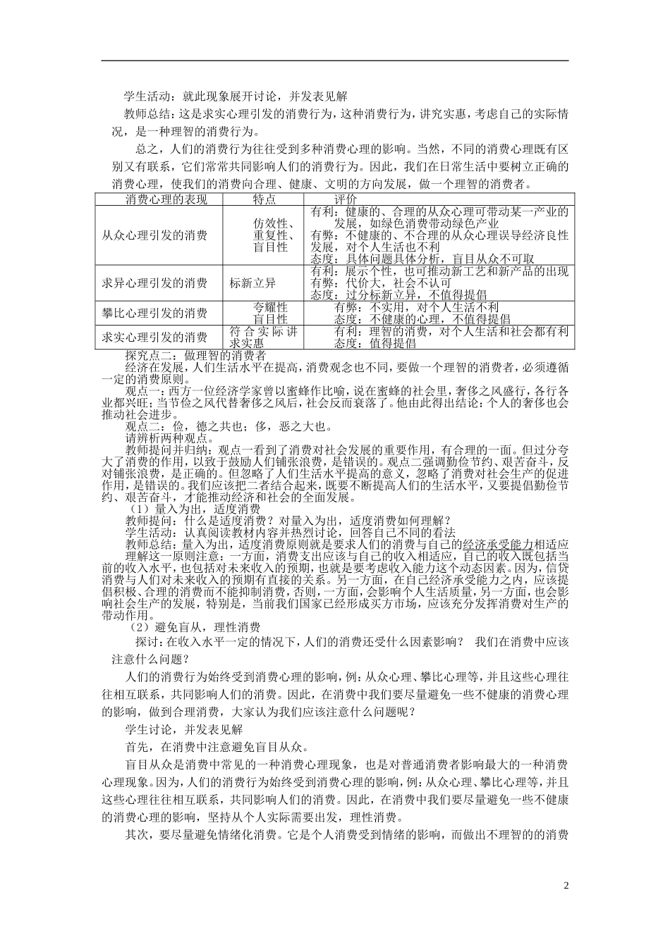 【金识源】2014年秋高中政治 3.2 树立正确的消费观教案 新人教版必修1_第2页