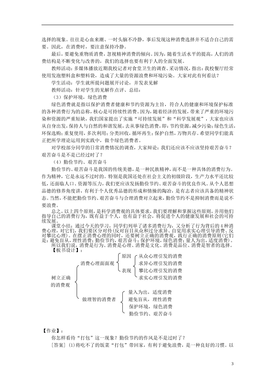 【金识源】2014年秋高中政治 3.2 树立正确的消费观教案 新人教版必修1_第3页