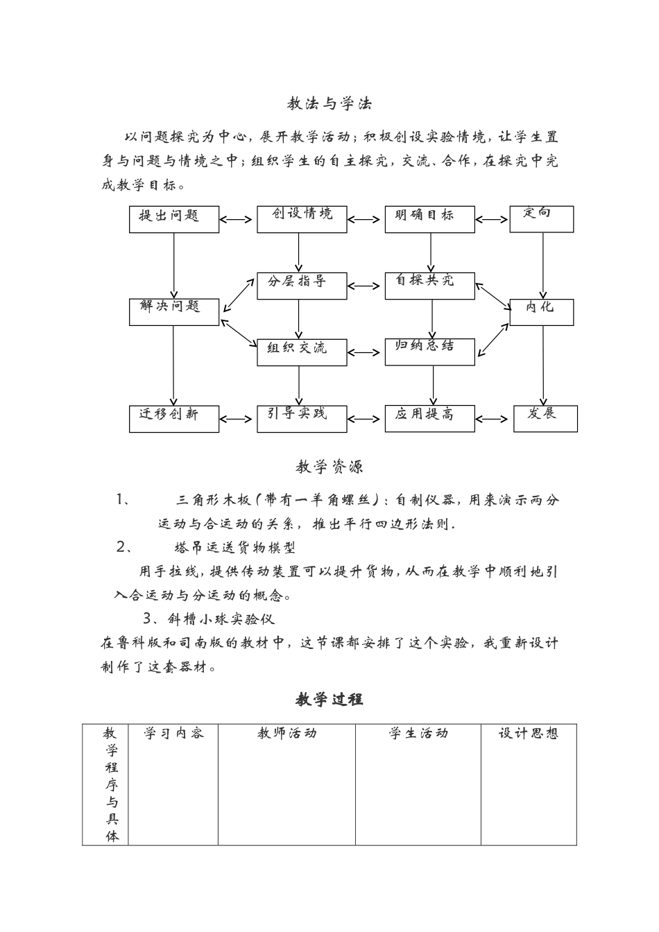 人教版必修二 《质点在平面内的运动》教案_第2页