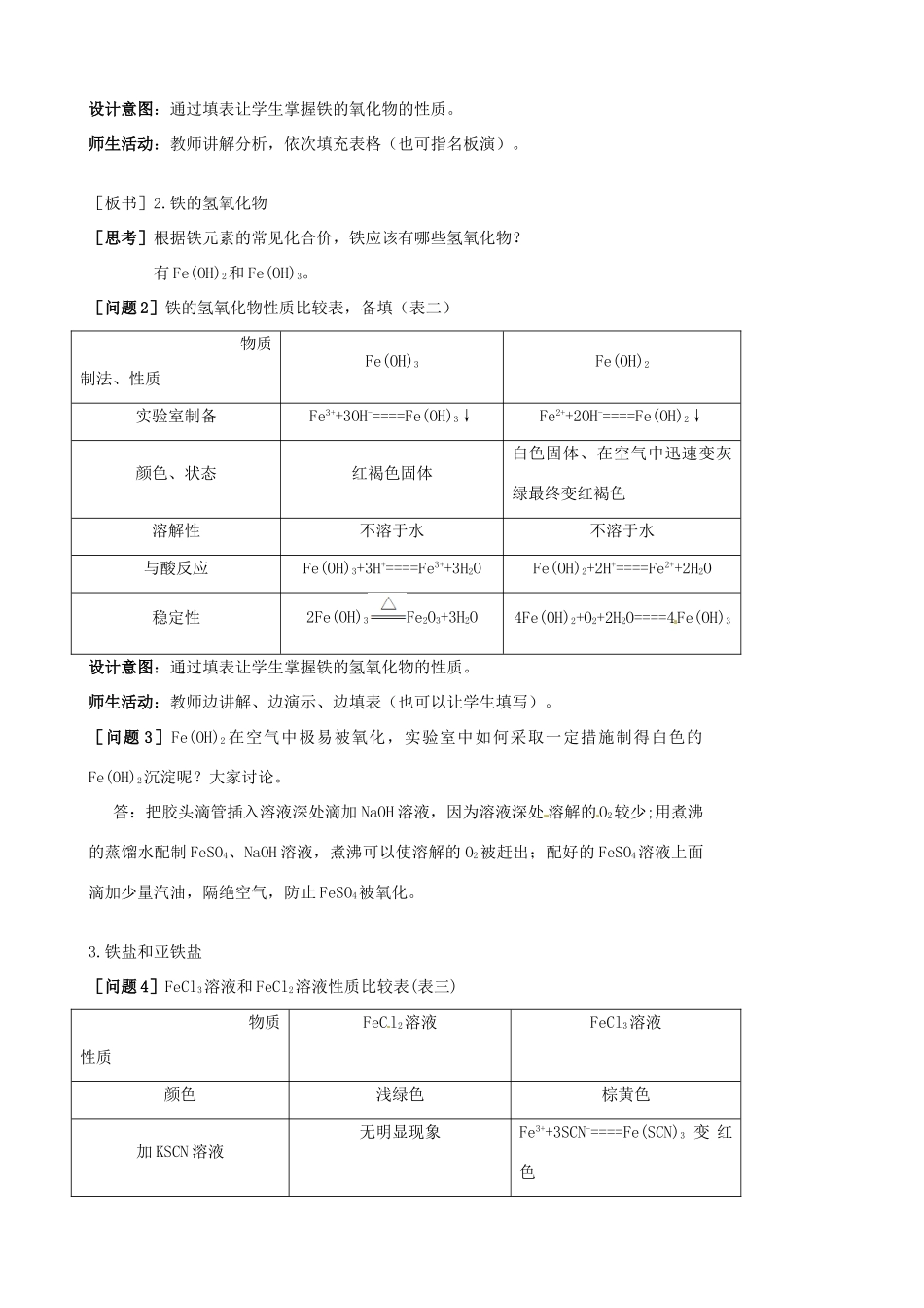 云南省德宏州潞西市芒市中学2014年高中化学 3.2.3 铁的重要化合物导学案 新人教版必修1_第3页