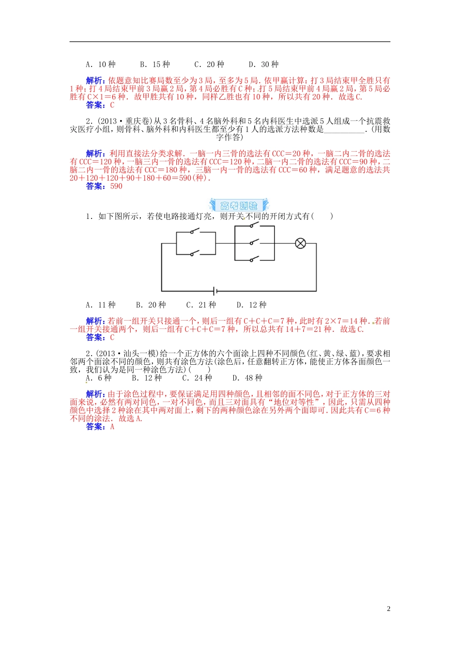 【金版学案】2015届高考数学总复习 基础知识名师讲义 第十章 第三节排列与组合（二） 理_第2页