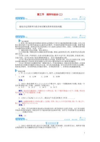 【金版学案】2015届高考数学总复习 基础知识名师讲义 第十章 第三节排列与组合（二） 理