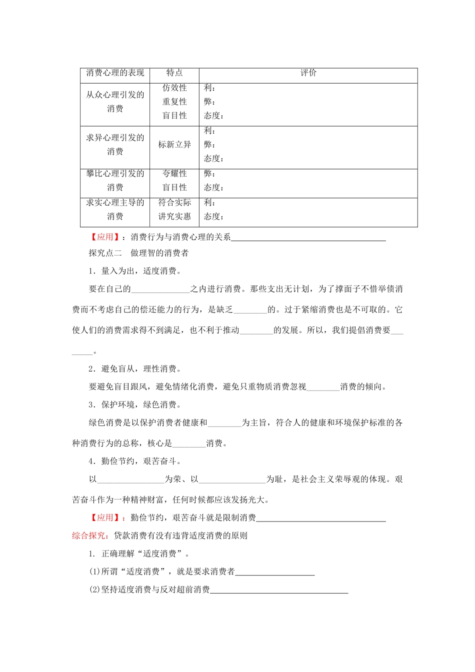 【金识源】2014年秋高中政治 3.2 树立正确的消费观学案 新人教版必修1_第2页