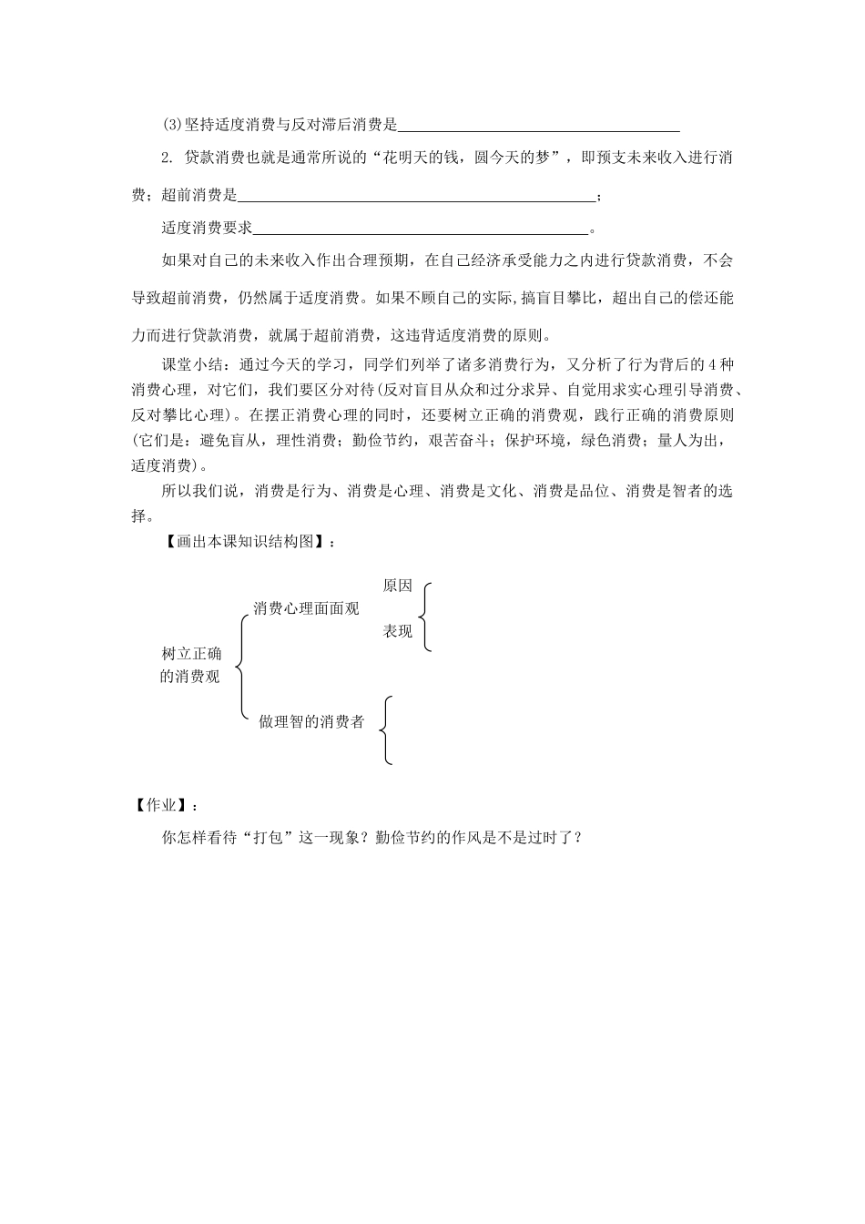 【金识源】2014年秋高中政治 3.2 树立正确的消费观学案 新人教版必修1_第3页