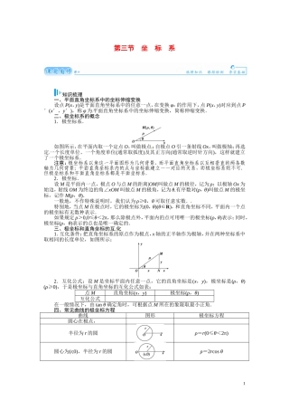 【金版学案】2015届高考数学总复习 基础知识名师讲义 第十章 第三节坐标系 文