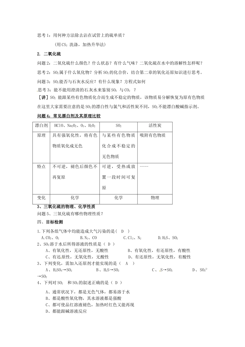云南省德宏州潞西市芒市中学2014年高中化学 4.3.1 二氧化硫和三氧化硫导学案2 新人教版必修1_第2页