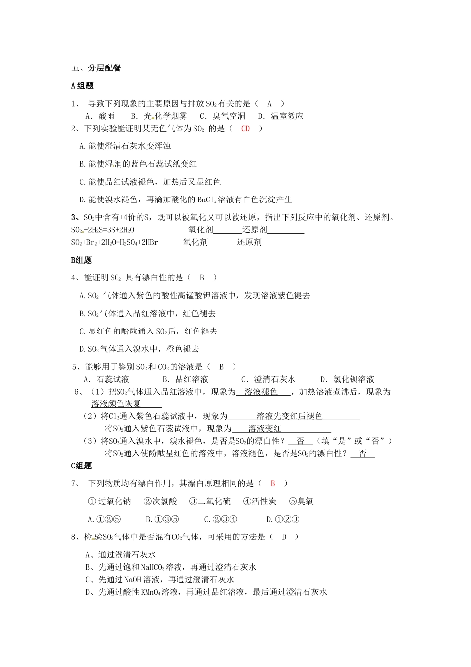 云南省德宏州潞西市芒市中学2014年高中化学 4.3.1 二氧化硫和三氧化硫导学案2 新人教版必修1_第3页