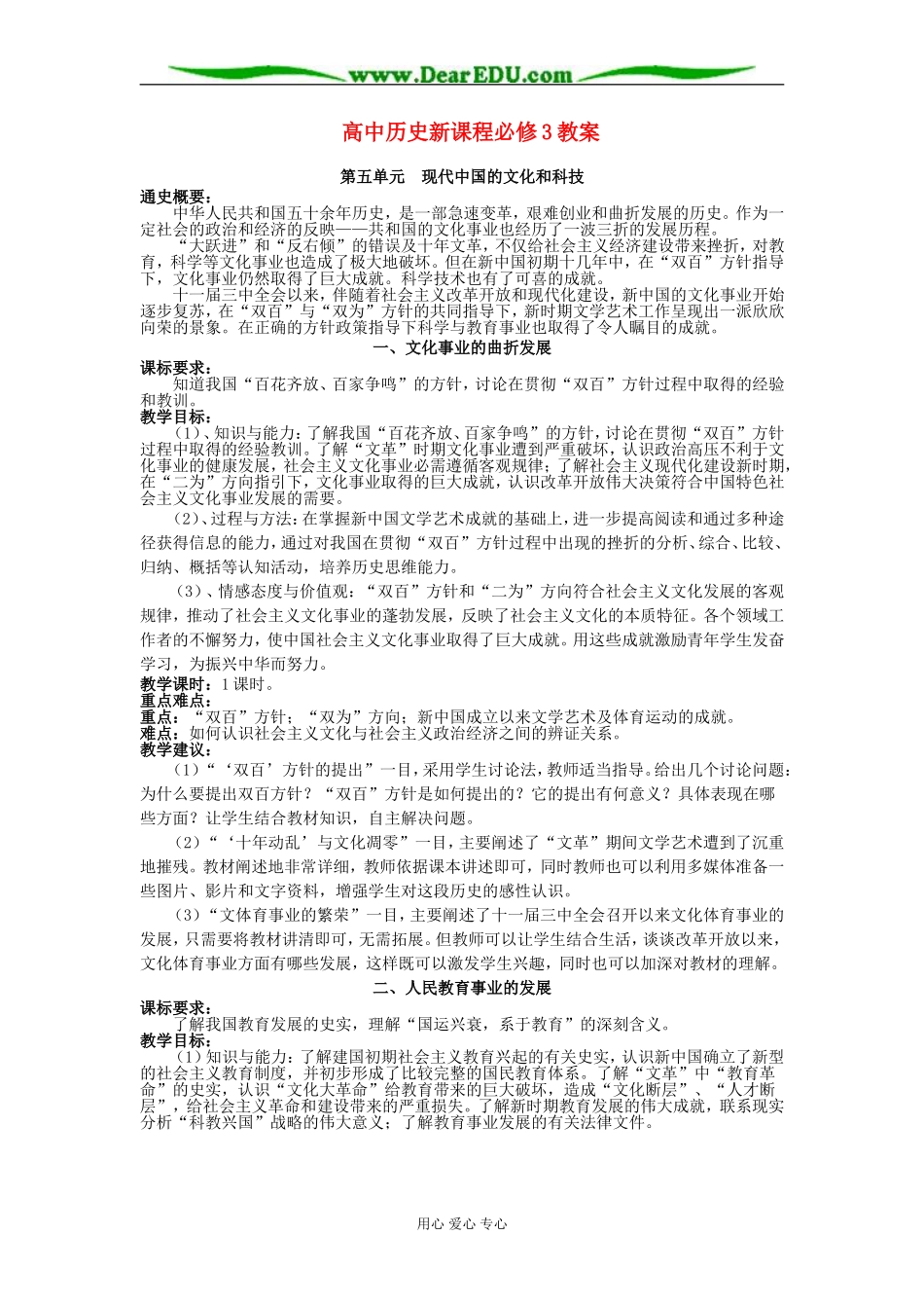 人教版必修三教案第五单元现代中国的文化和科技_第1页