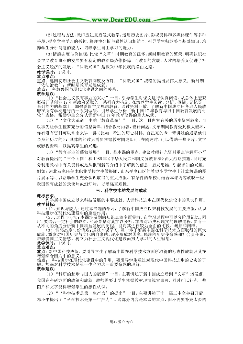 人教版必修三教案第五单元现代中国的文化和科技_第2页