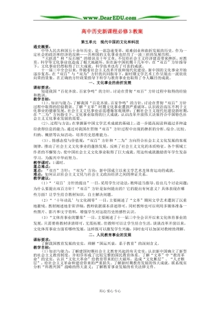 人教版必修三教案第五单元现代中国的文化和科技