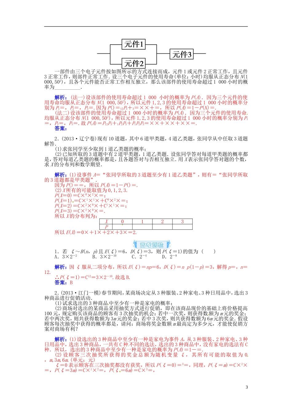 【金版学案】2015届高考数学总复习 基础知识名师讲义 第十章 第十节二项分布、超几何分布、正态分布 理_第3页