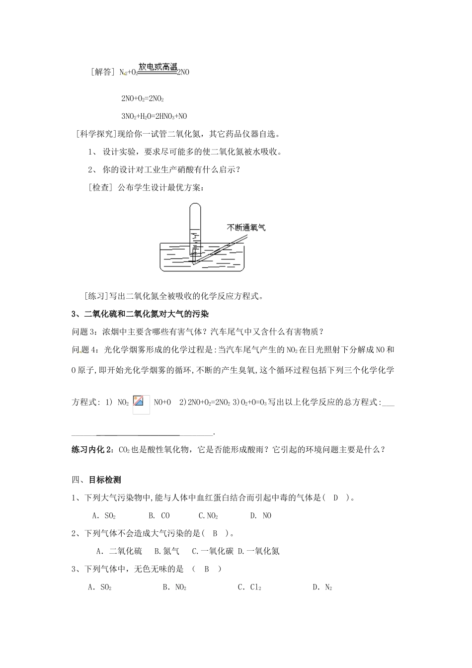云南省德宏州潞西市芒市中学2014年高中化学 4.3.2 二氧化氮和一氧化氮导学案2 新人教版必修1_第2页
