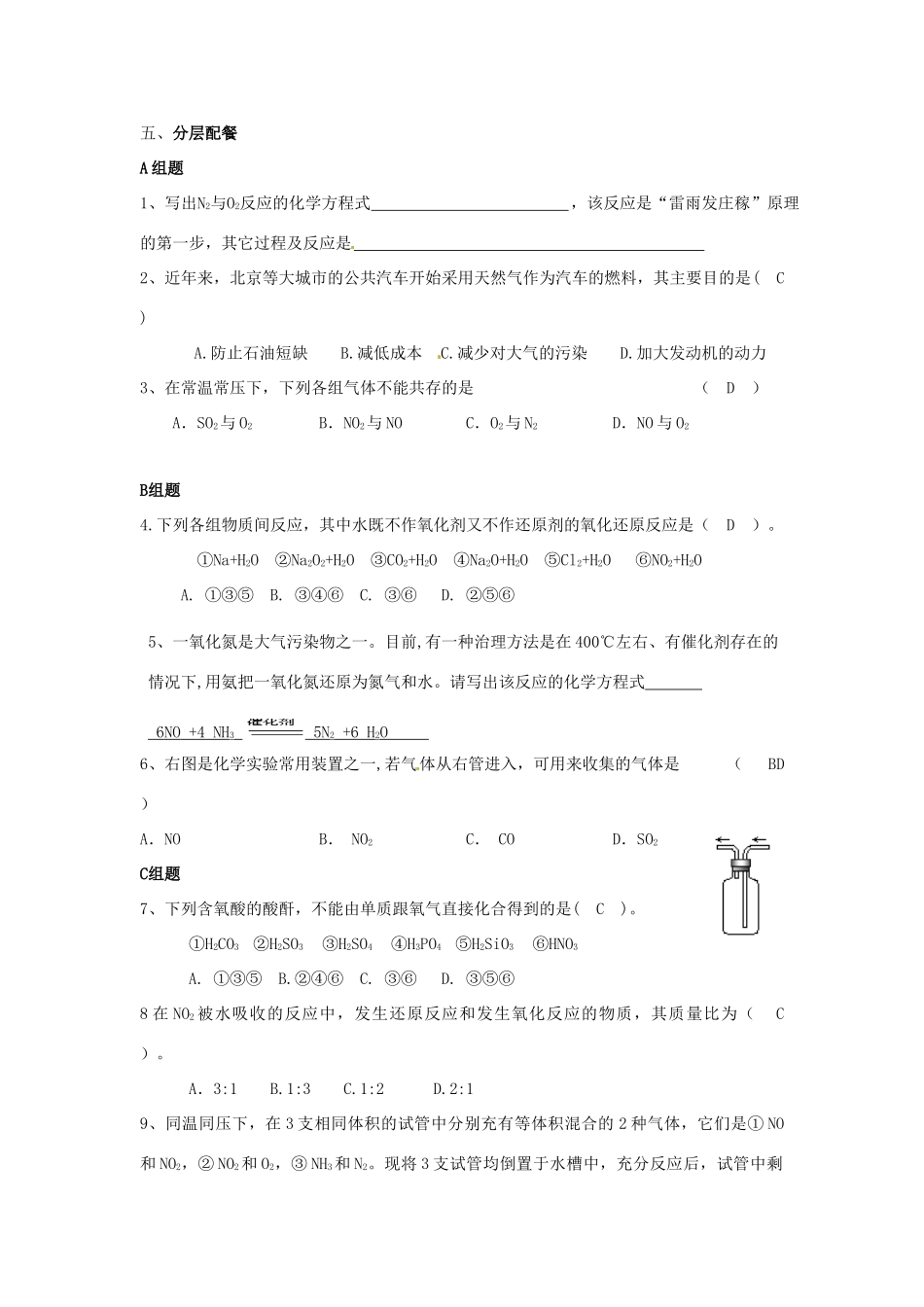 云南省德宏州潞西市芒市中学2014年高中化学 4.3.2 二氧化氮和一氧化氮导学案2 新人教版必修1_第3页