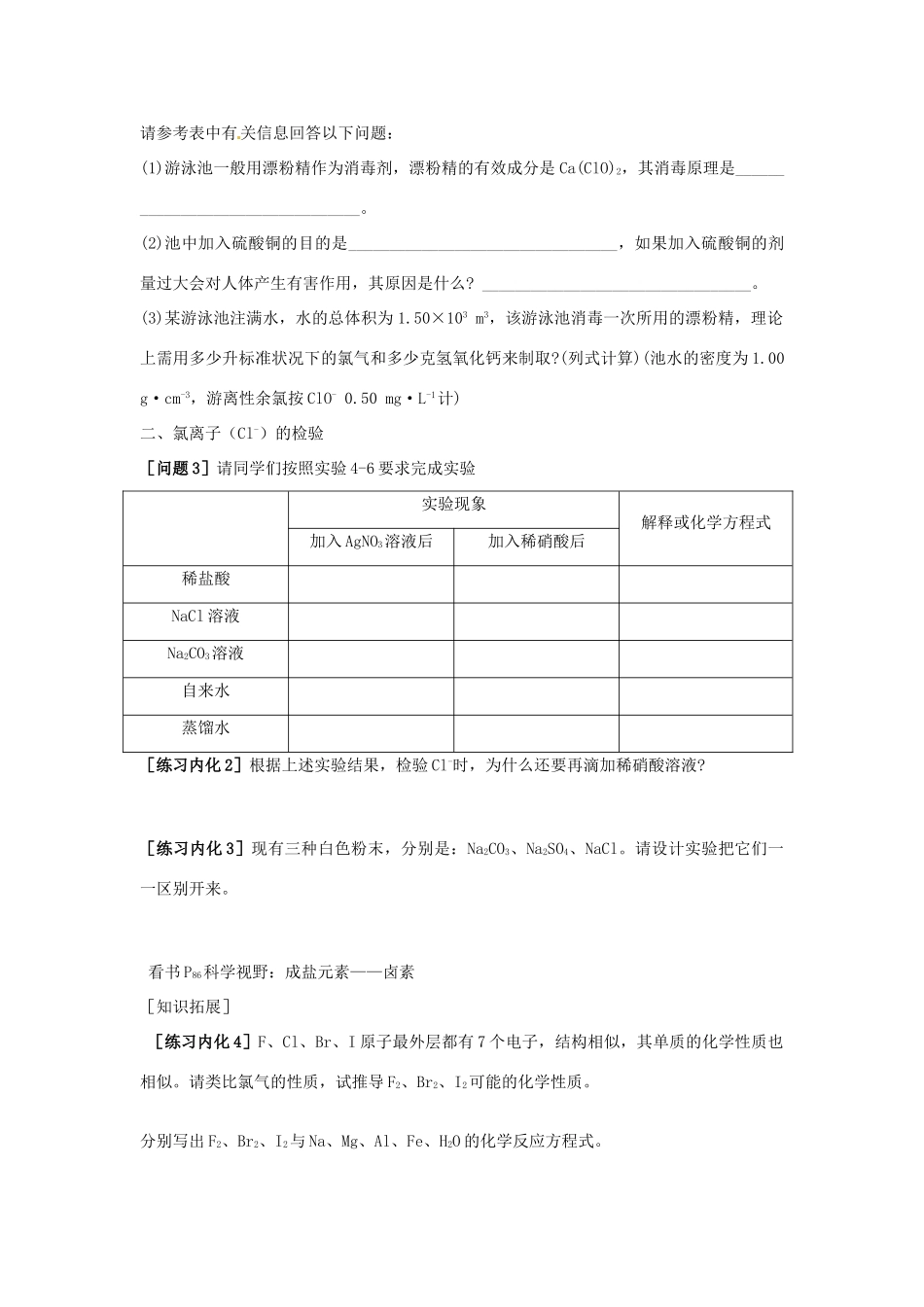 云南省德宏州潞西市芒市中学2014年高中化学 第二节 富集在海水中的元素—氯（第二课时）导学案 新人教版必修1 _第2页